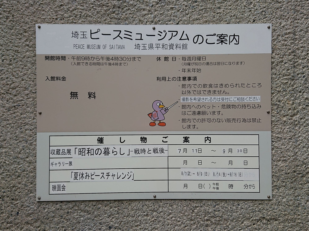 Peace Museum of Saitama-东松山市必去景点