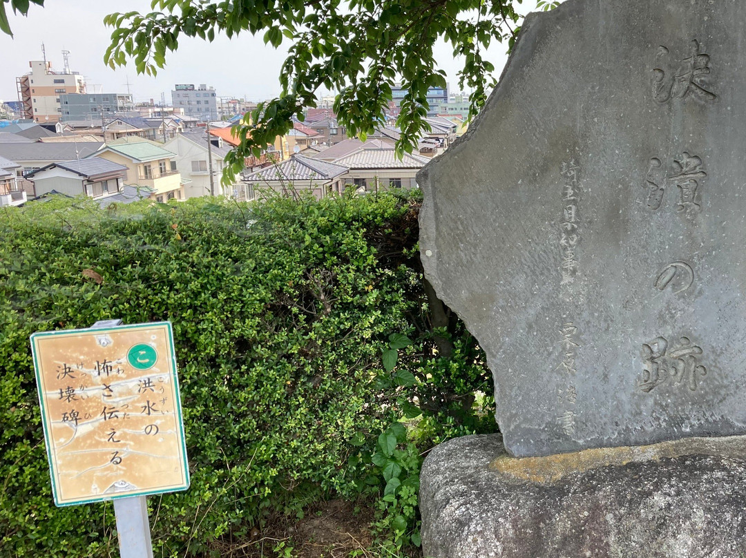 Monument of River Levee Collapse-行田市必去景点