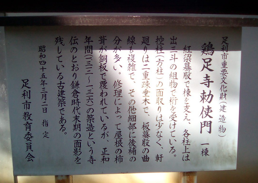 Keisoku-ji Temple-足利市必去景点