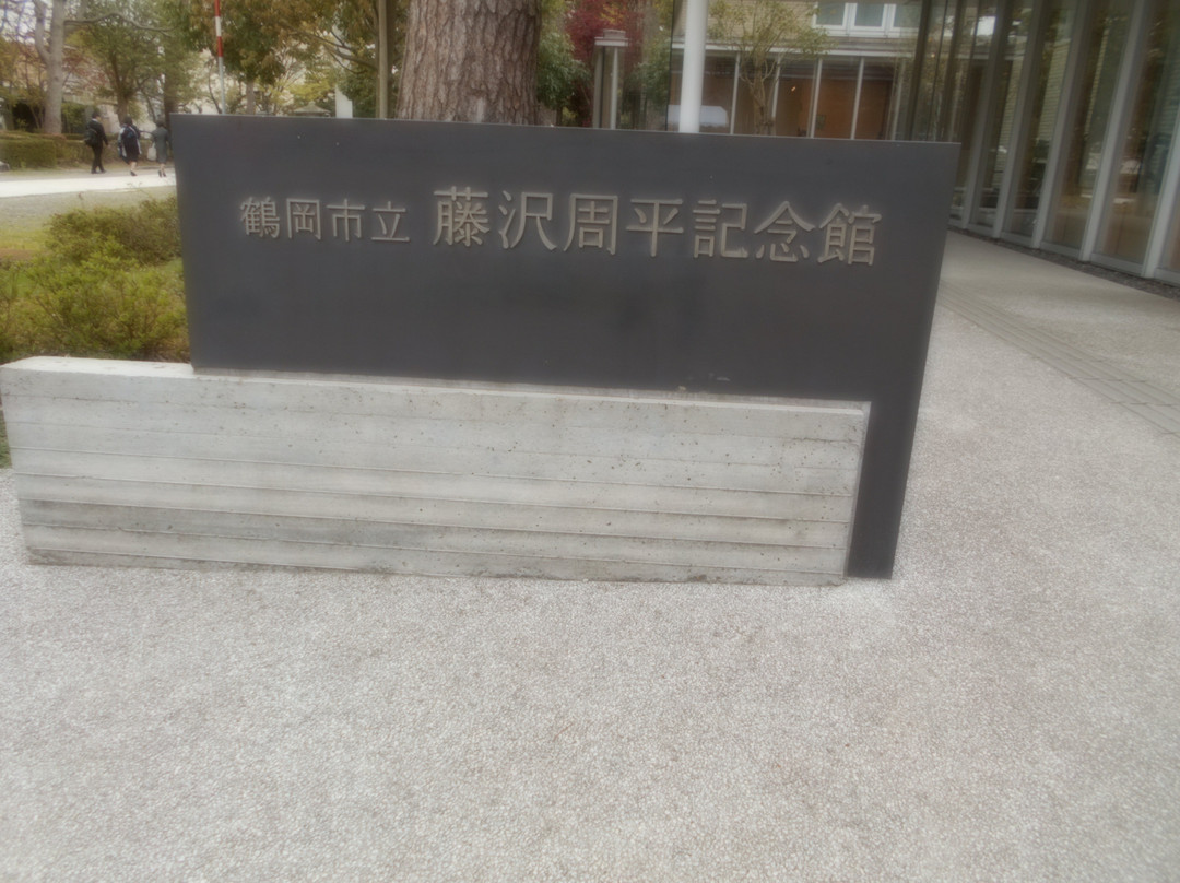 Fujiswa Shuhei Memorial Museum-鹤冈市必去景点