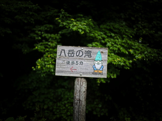 Yatake Waterfall-小海町必去景点