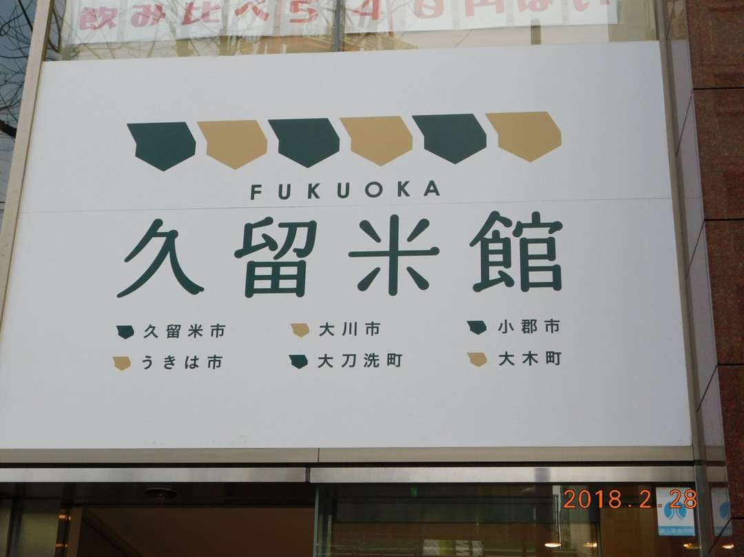 Fukuoka Kurumekan景点图片