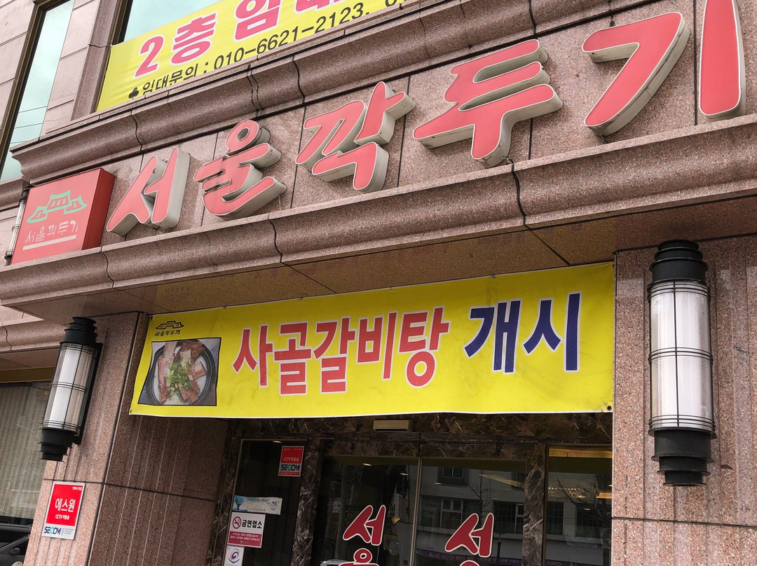 서울깍두기