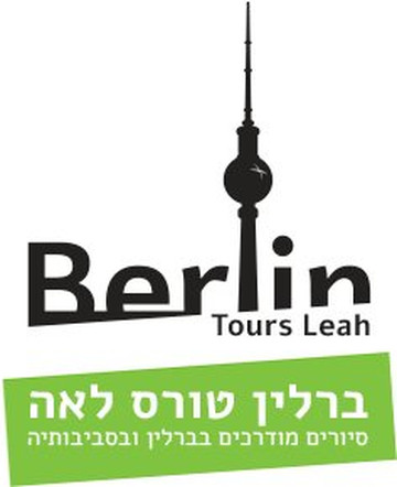 Berlin Tours Leah-柏林必去景点