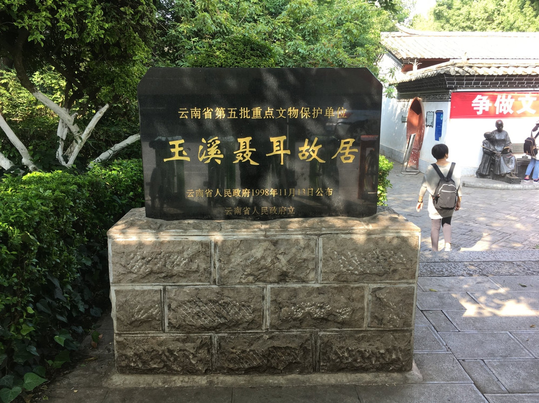聂耳故居景点图片