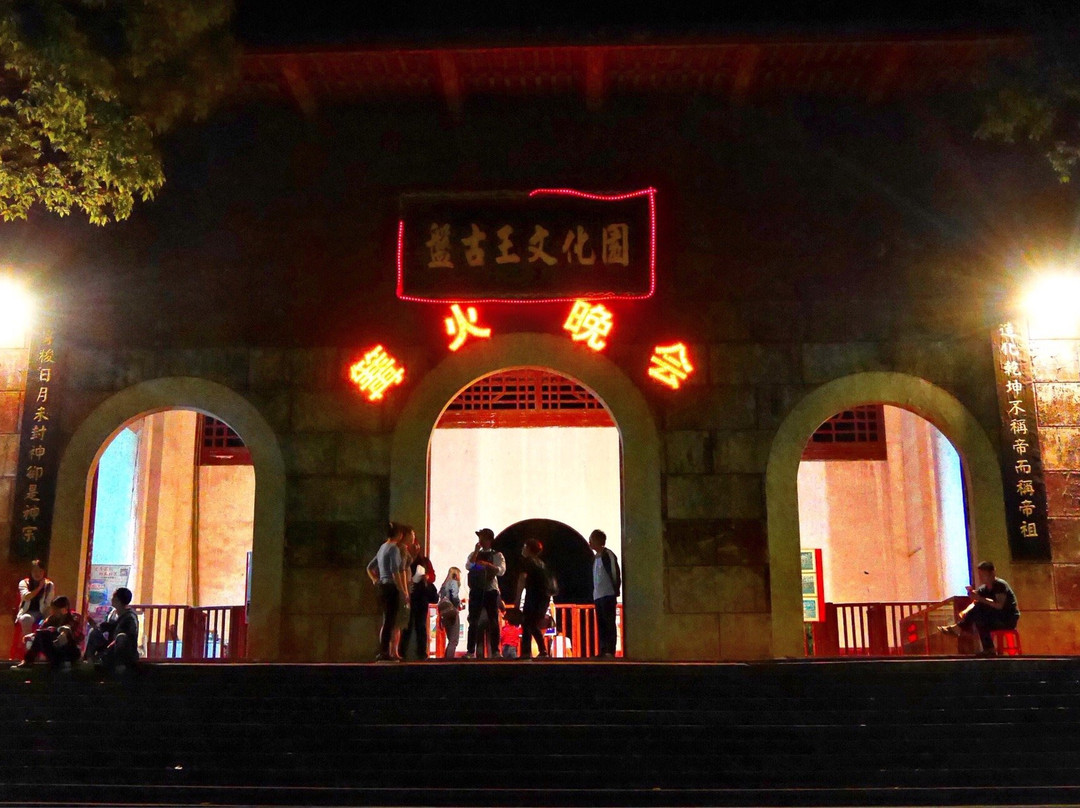 盘古王文华园-连南瑶族自治县必去景点