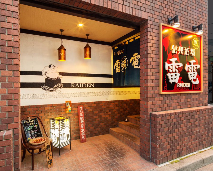 信州酒場　雷電