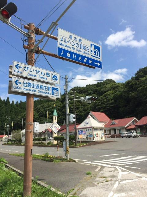 Marchen-no Sato Shinjo Michi-no-Eki-新庄村必去景点