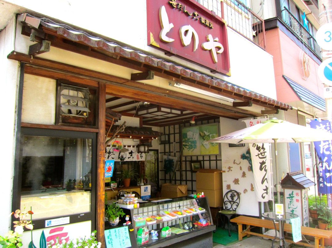 名物堂 とのや