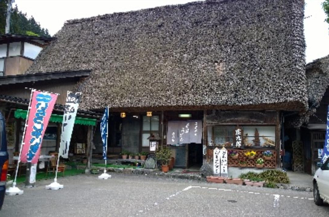 庄九郎
