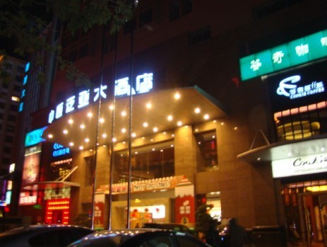 中恒泛亚大酒店-官方