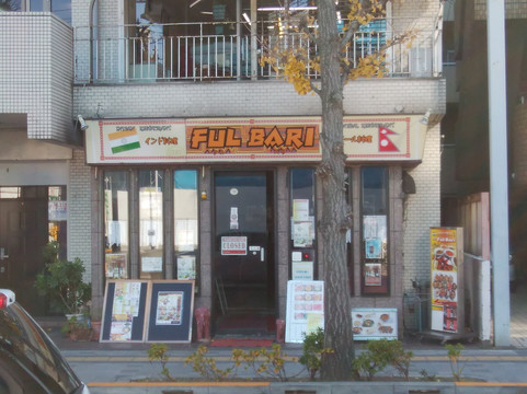 ニューフルバリ