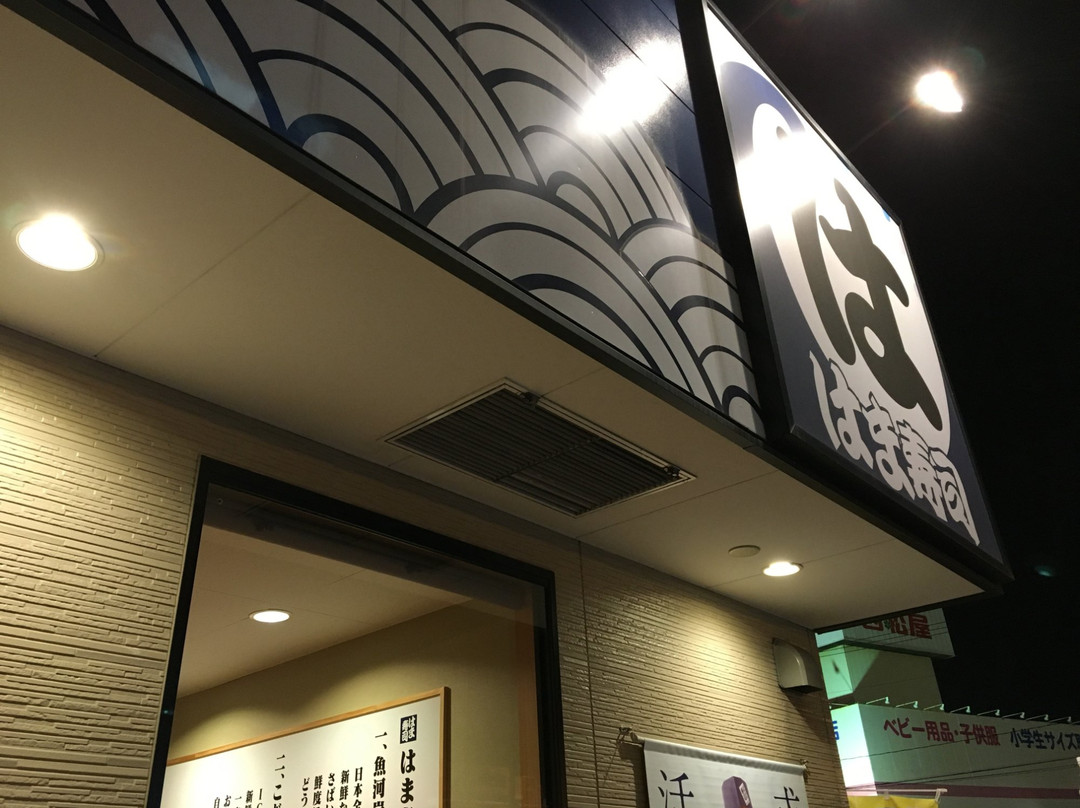 はま寿司 4号白河店