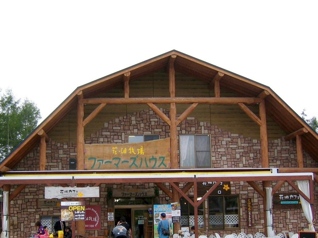 花畑牧場 ファーマーズハウス