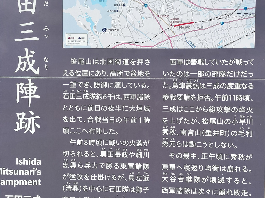 Sasaosan Mitsunari Ishida Jinato-关原町必去景点