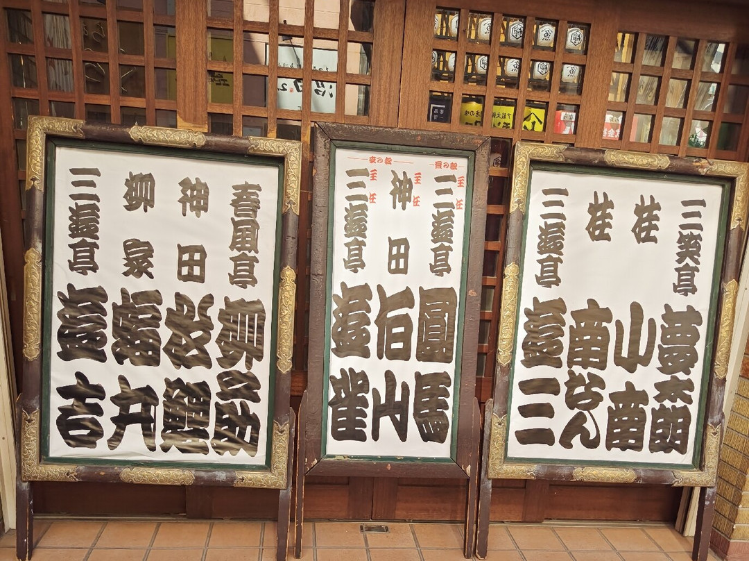 Shinjuku Suehirotei景点图片