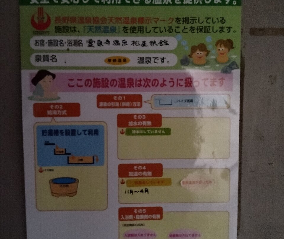 Reisenji Onsen Matsuya Ryokan主图