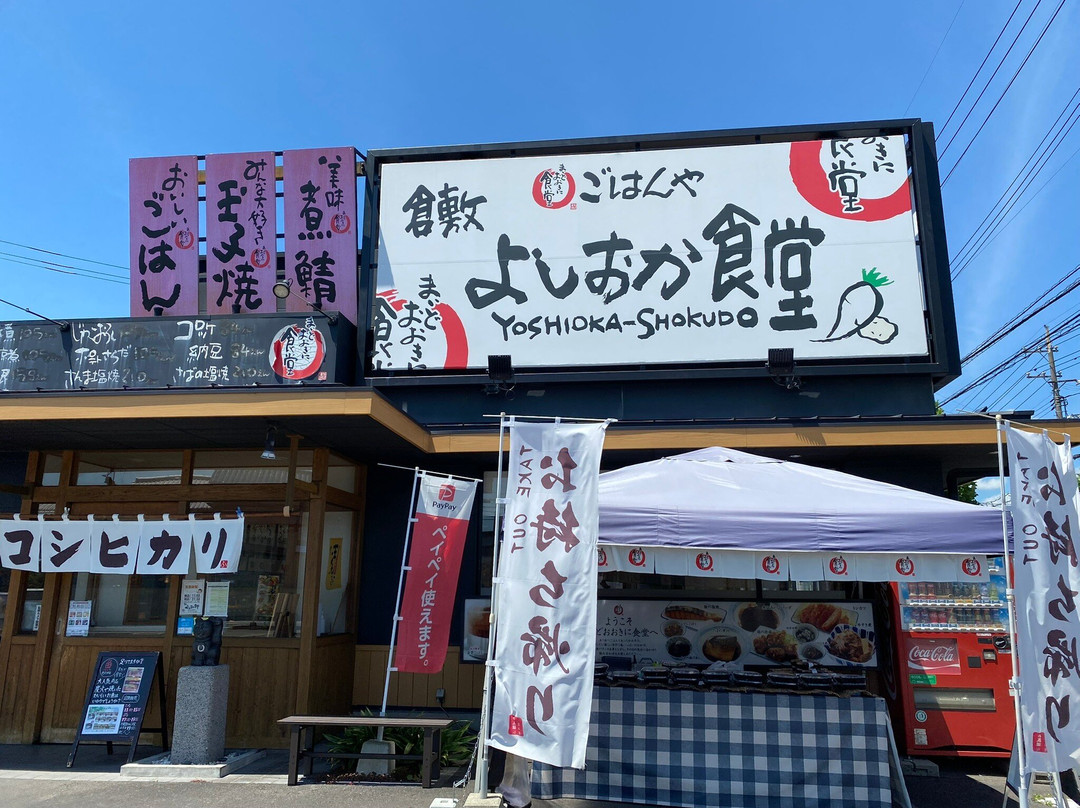 倉敷よしおか食堂