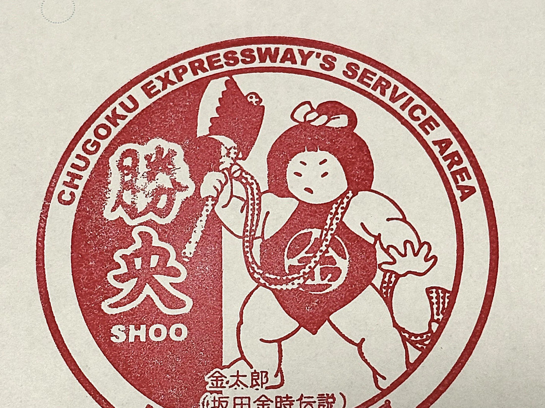 Shoo Service Area Inbound-胜央町必去景点