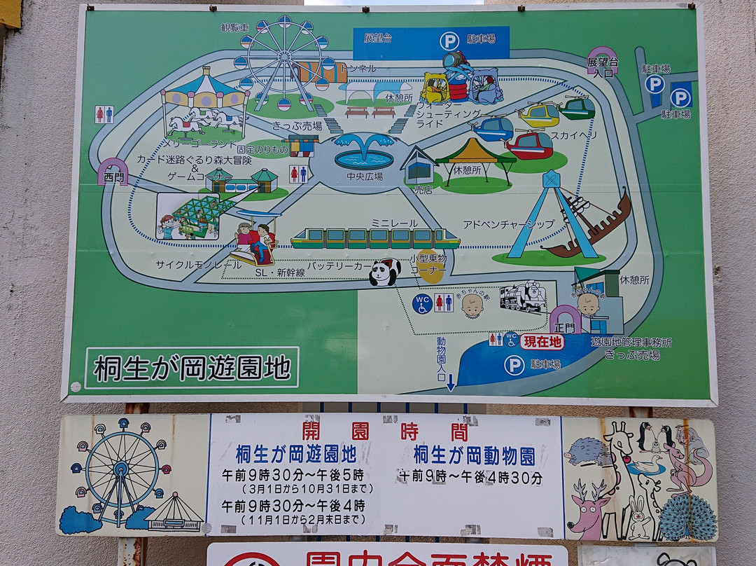 Kiryugaoka Amusement Park-桐生市必去景点