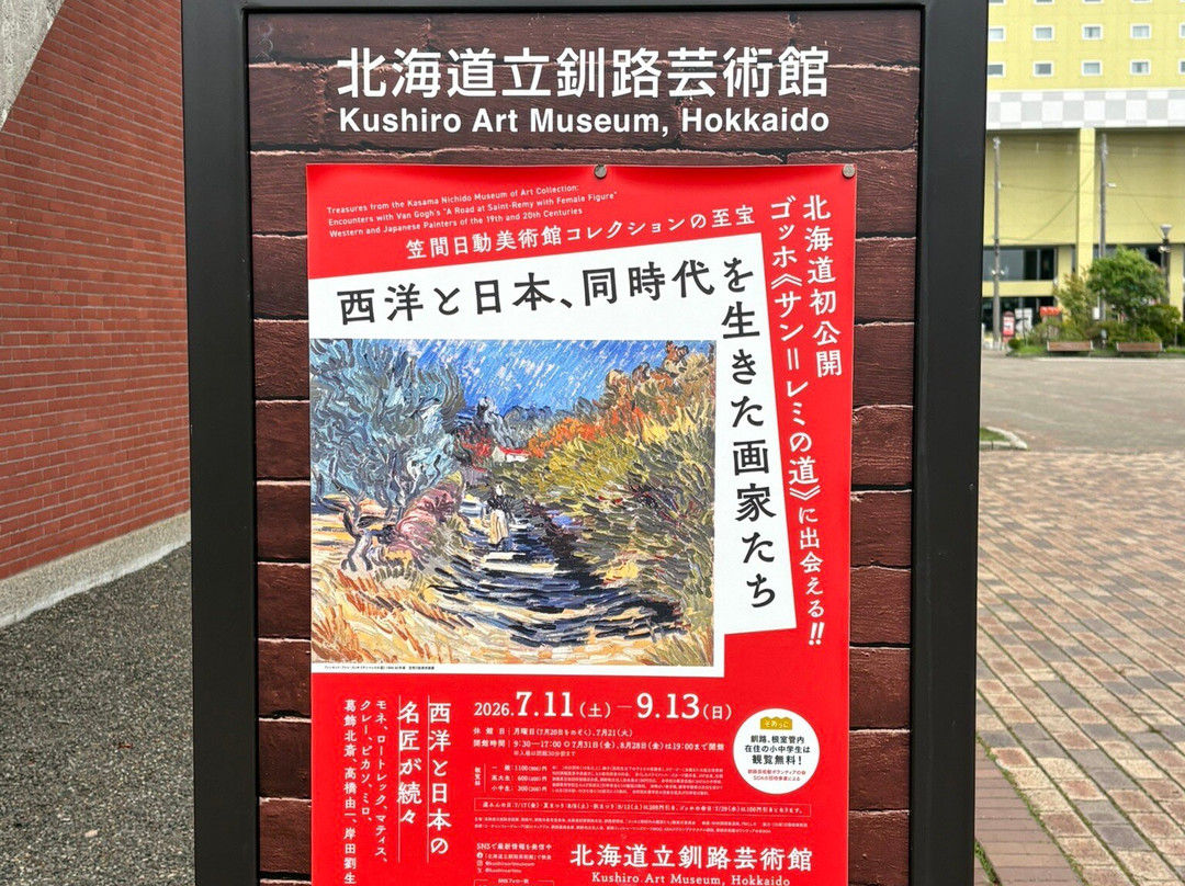 Kushiro Art Museum, Hokkaido-钏路市必去景点