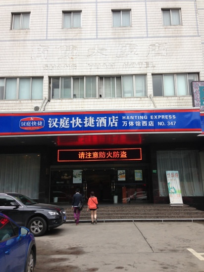 汉庭酒店上海万体馆西店主图
