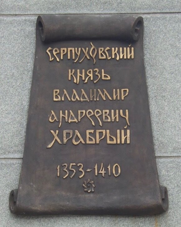 A Monument to Vladimir Brave-Serpukhov必去景点