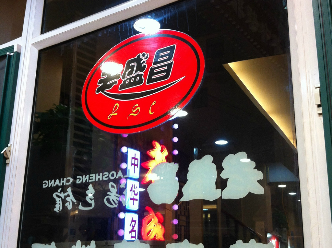 老盛昌苏州汤包馆(东林路店)