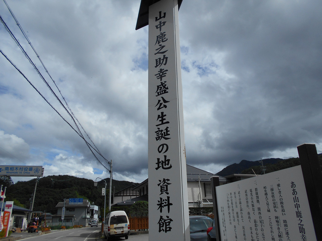 Shikanosuke Yamanaka SaiwaiSakari & Birthplace Museum景点图片