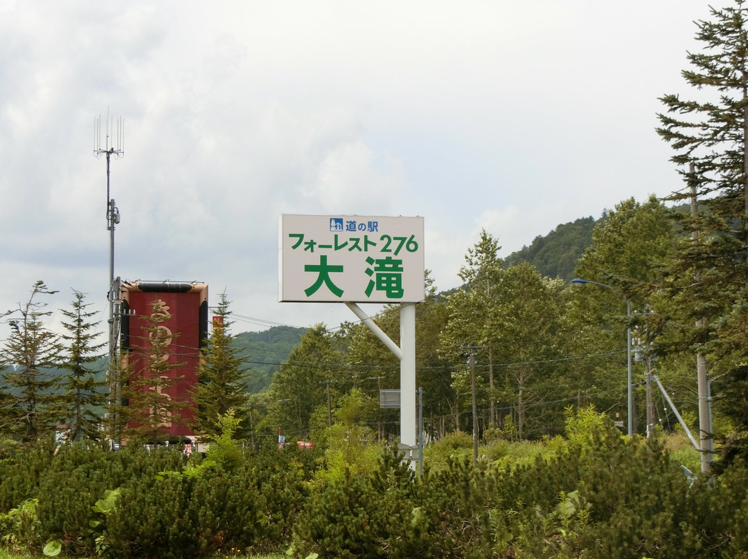 Forest 276 Otaki-伊达市必去景点