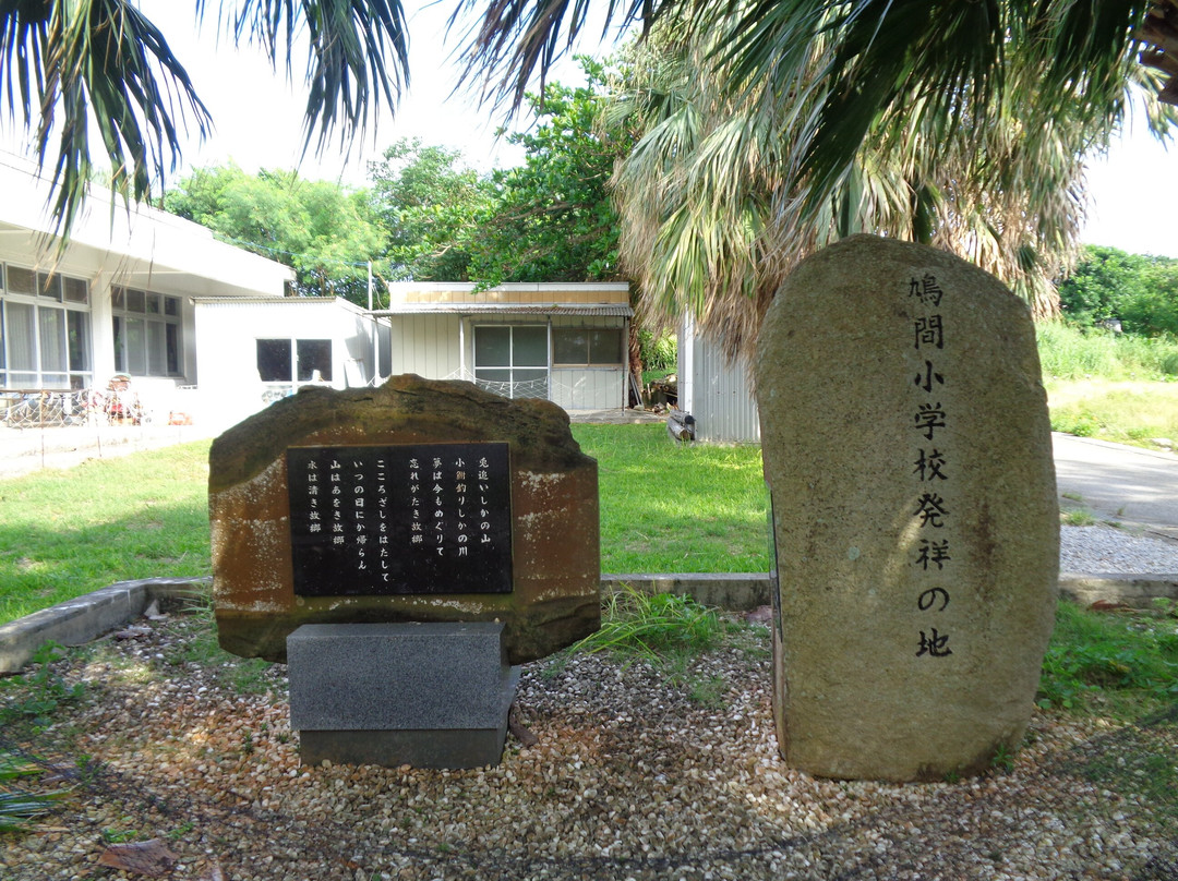 Birthplace of Hatoma Elementary School景点图片