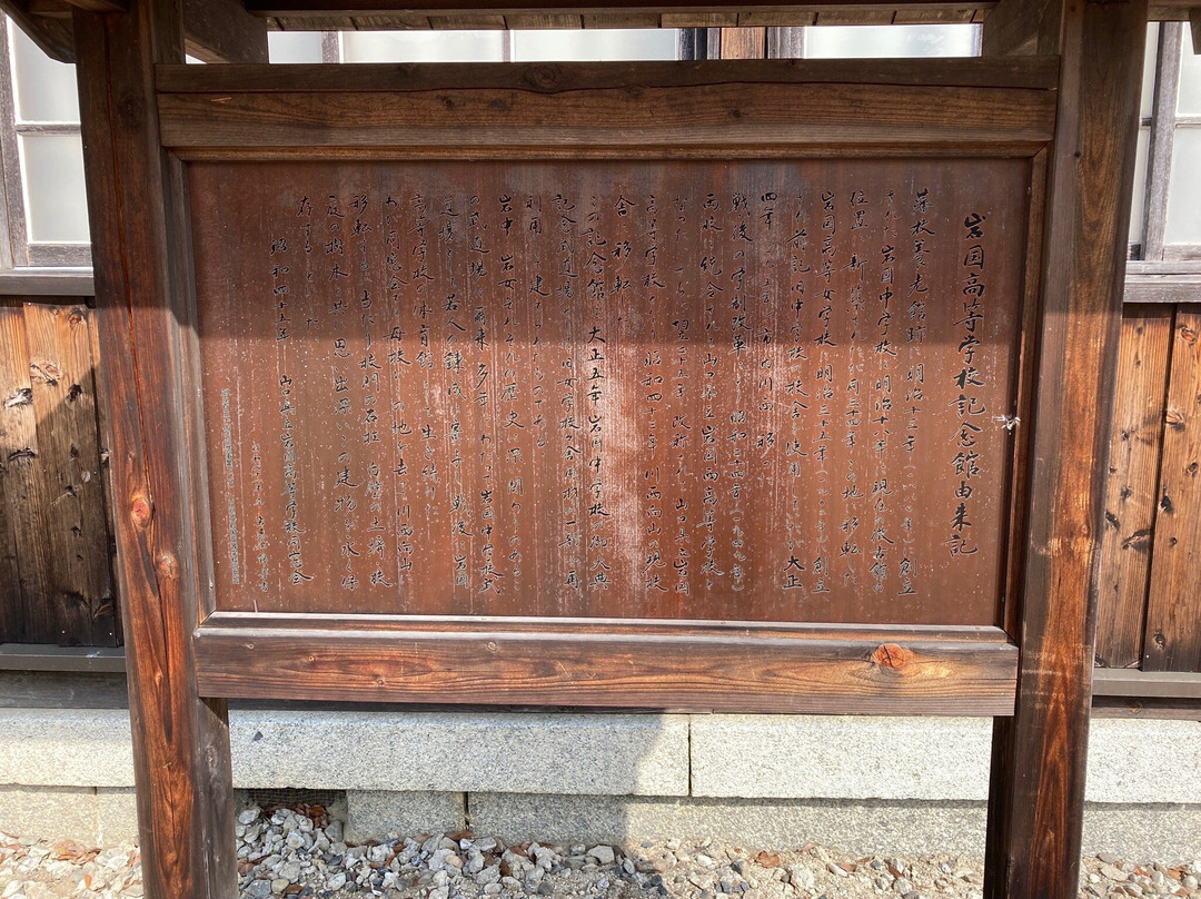 Iwakuni High Schoool Memorial Museum-岩国市必去景点