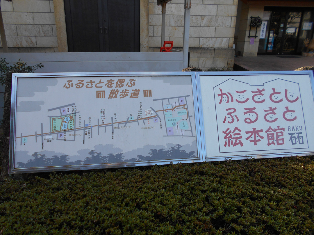 Kako Satoshi Furusato Ehonkan Raku-越前市必去景点