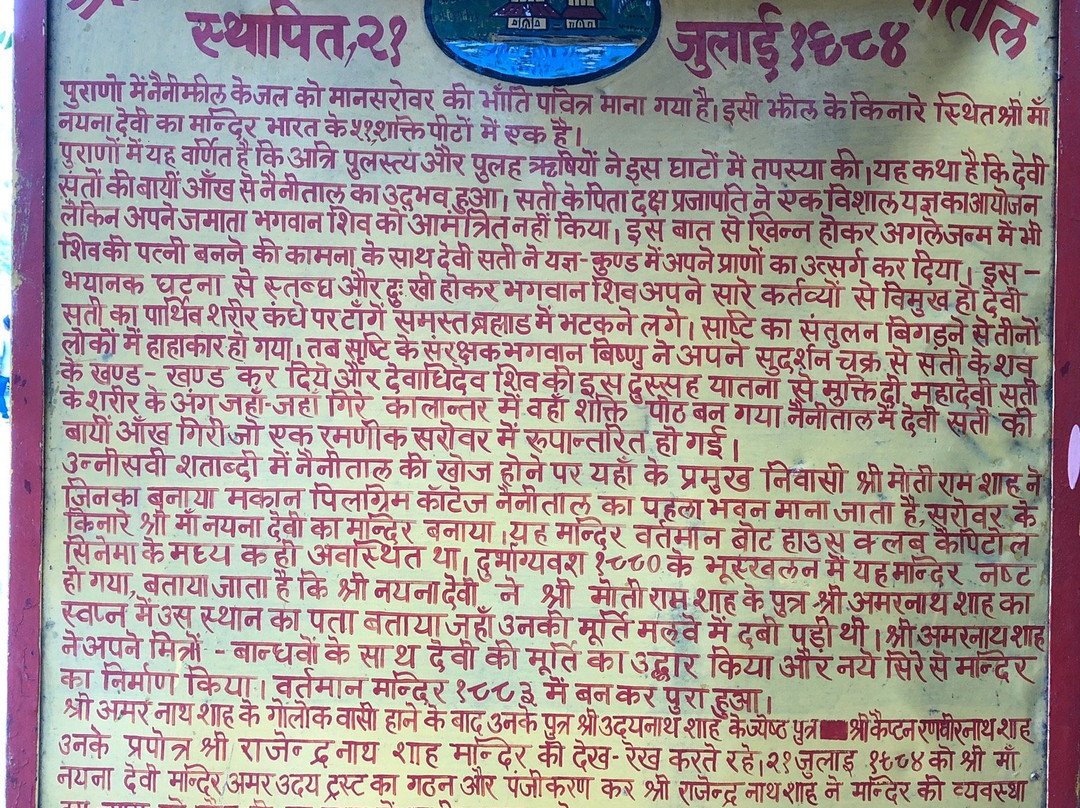 Naina Devi Temple-北阿坎德邦必去景点