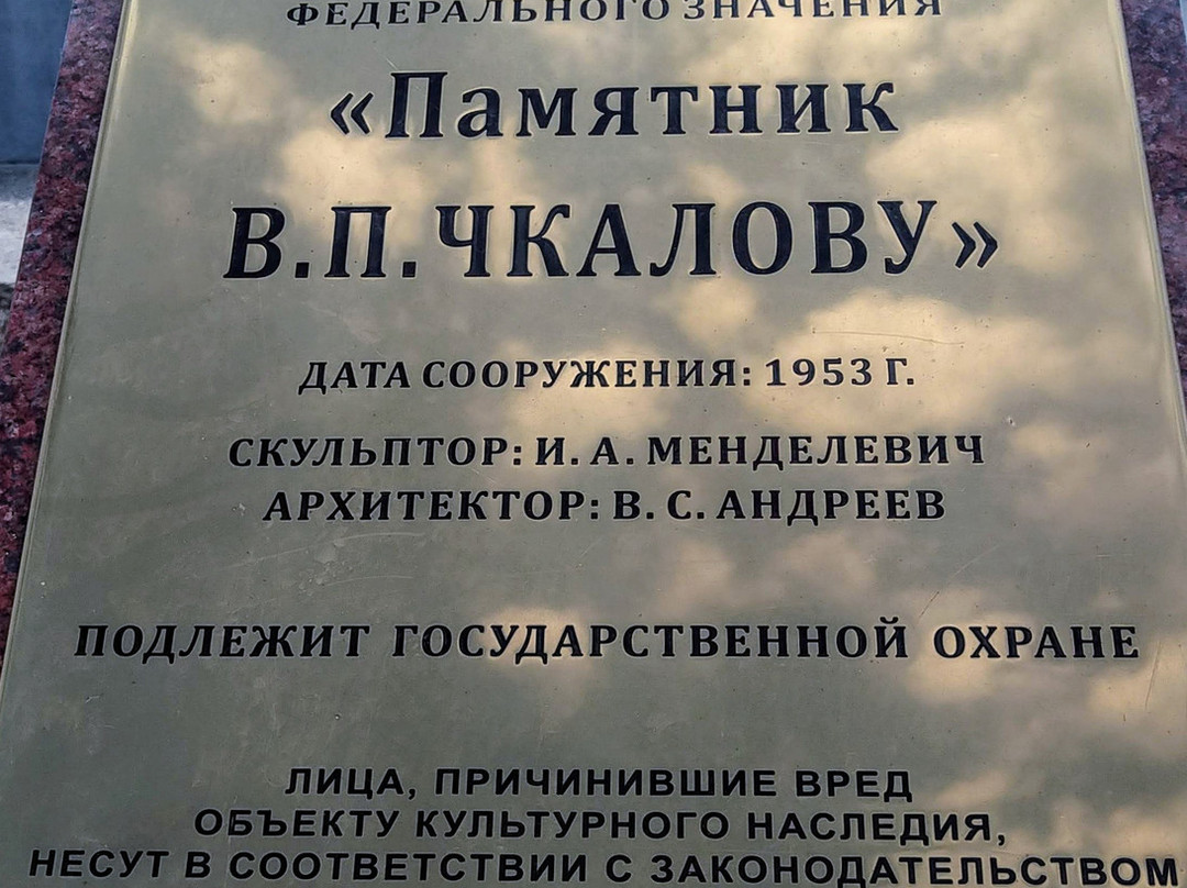Monument to Chkalov景点图片