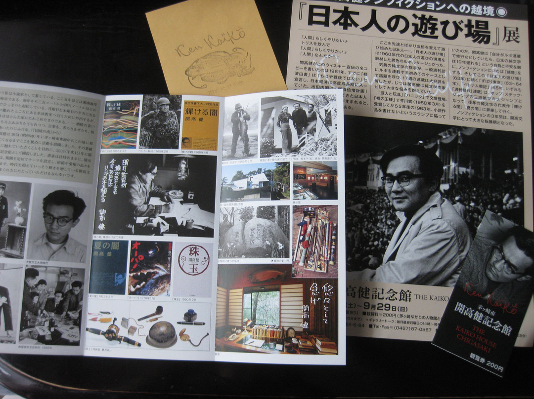 Kaiko Takeshi Memorial House Chigasaki-茅崎市必去景点