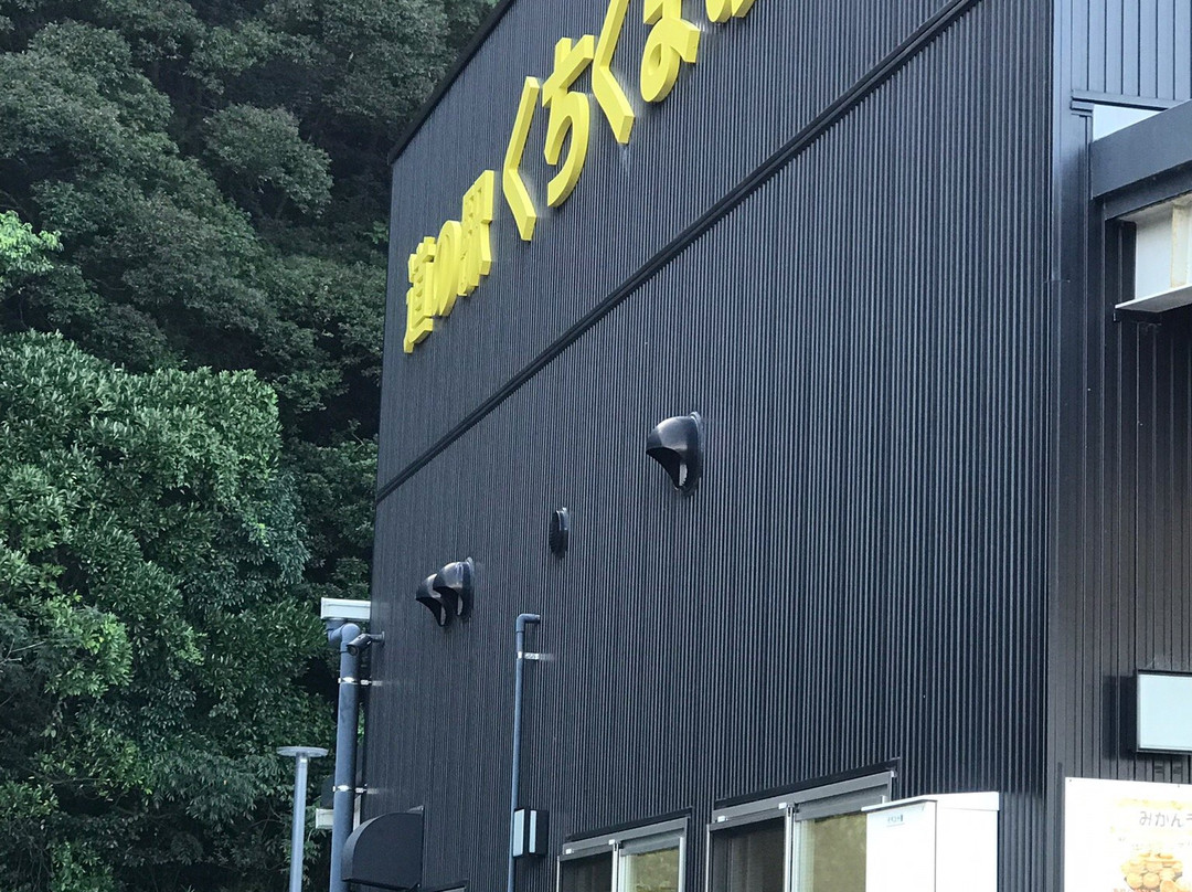 Michi no Eki Kuchikumano-上富田町必去景点