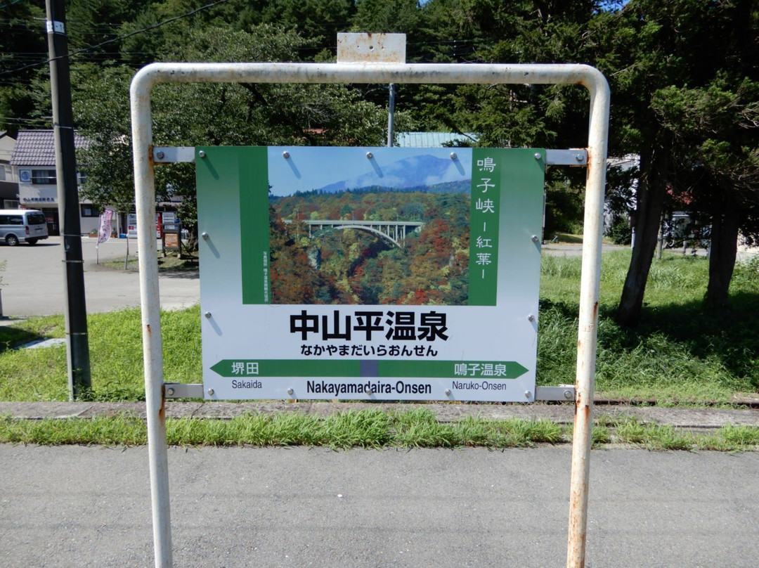 Nakayamadaira Onsen-大崎市必去景点