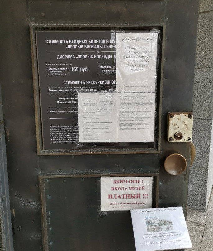 Break of the Siege of Leningrad Museum Diopama景点图片