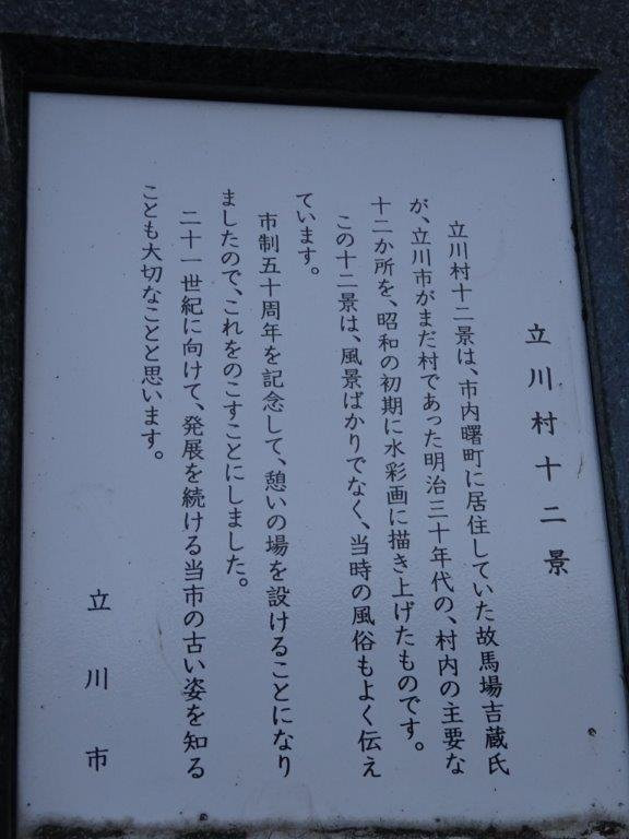 Tachikawamura Junikei Monument-立川市必去景点