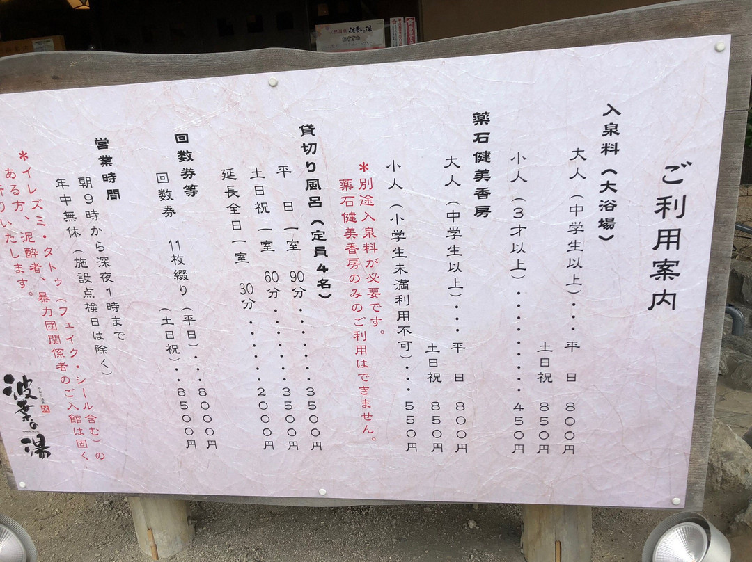 Namiha no Yu景点图片