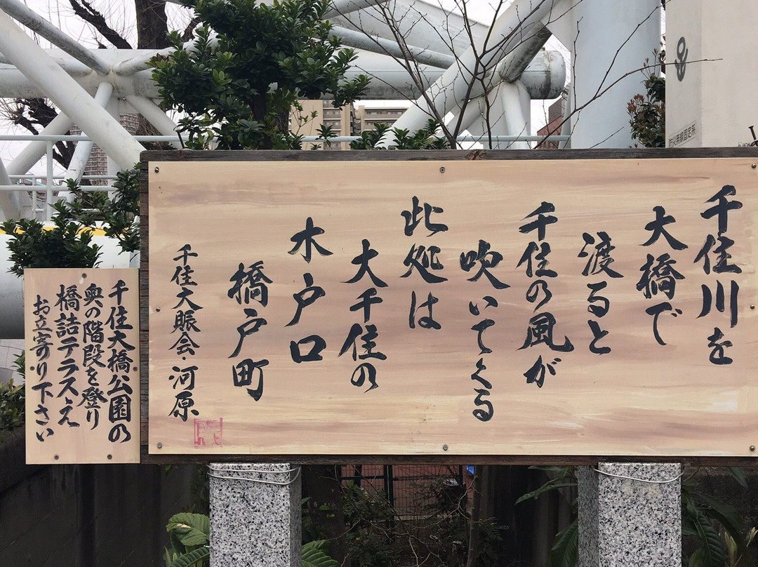 千住大桥-足立区必去景点