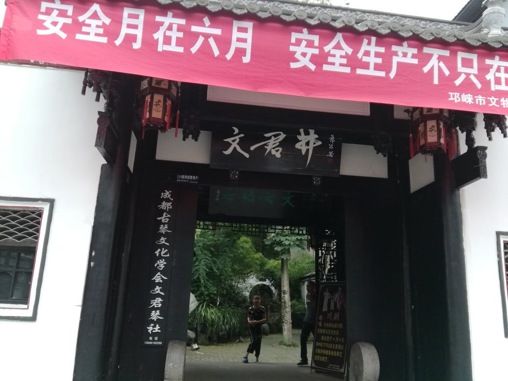文君井-邛崃市必去景点