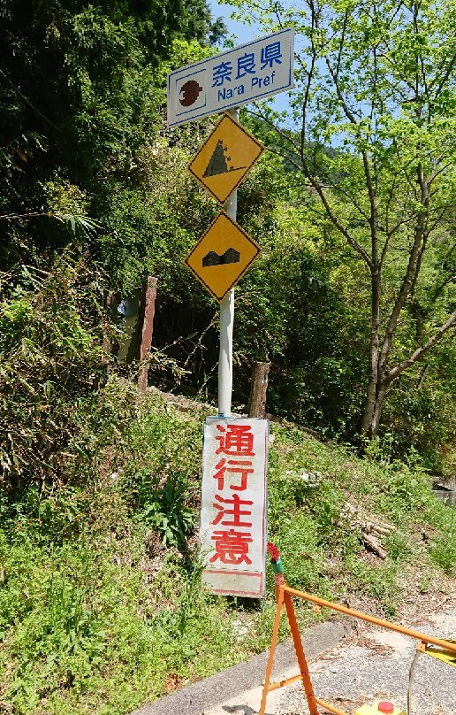 Mizukoshitoge-千早赤阪村必去景点