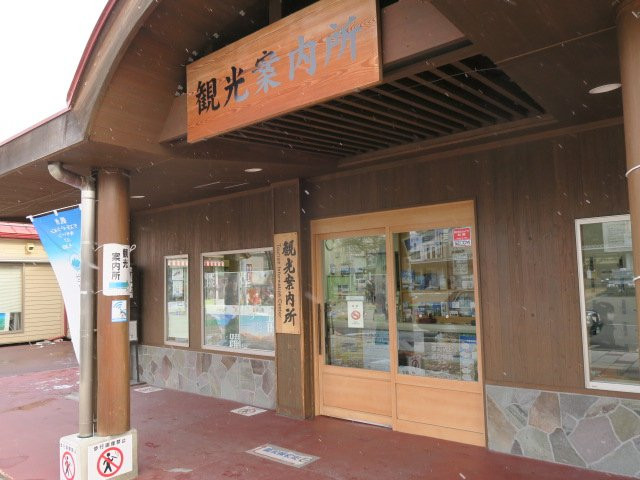 Omachi City Tourist Information Center景点图片