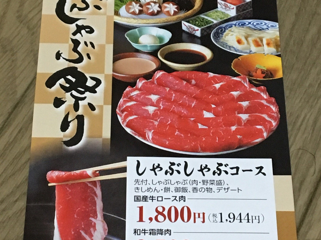 木曽路 東大阪店