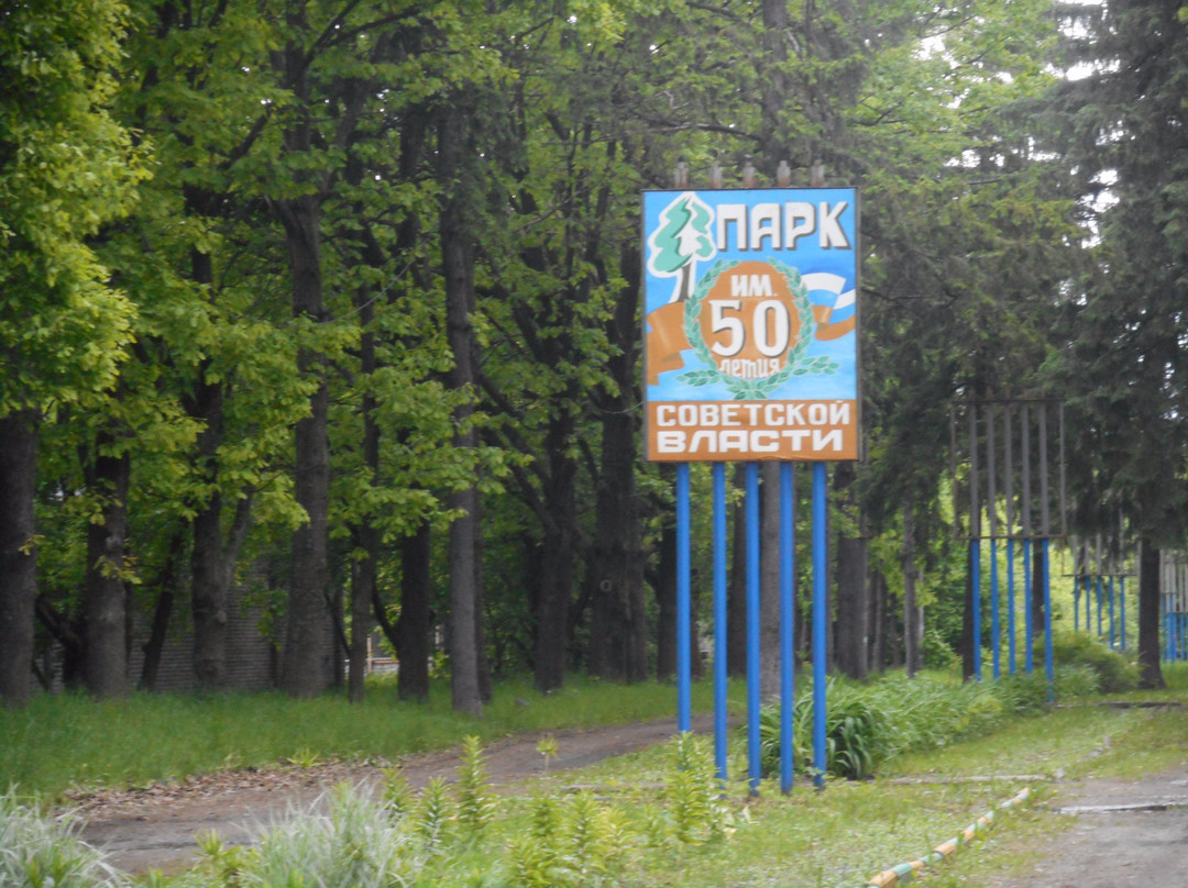 Park of 50 Years Anniversary of the Soviet Power-Murom必去景点