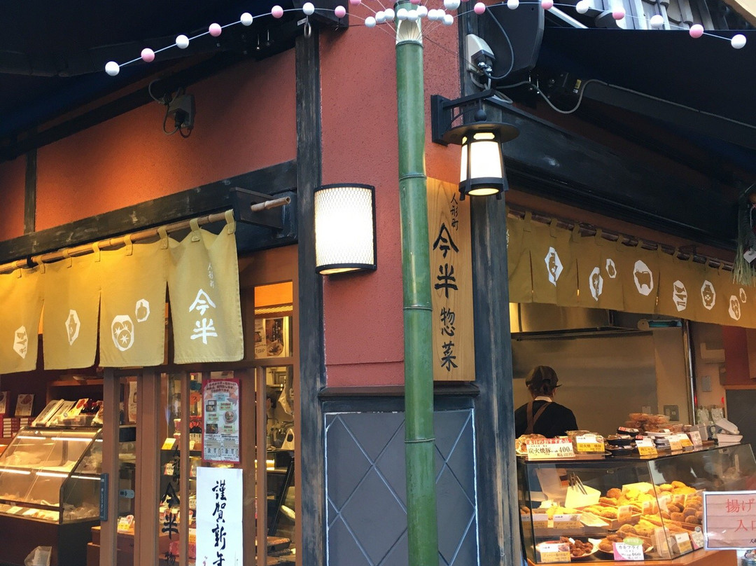 人形町今半 あったか惣菜  水天宮店