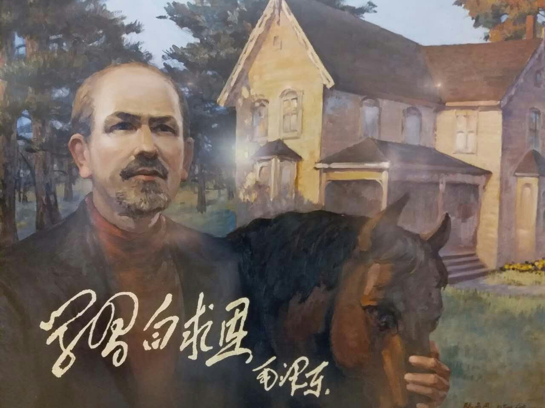 Bethune Memorial House National Historic Site景点图片