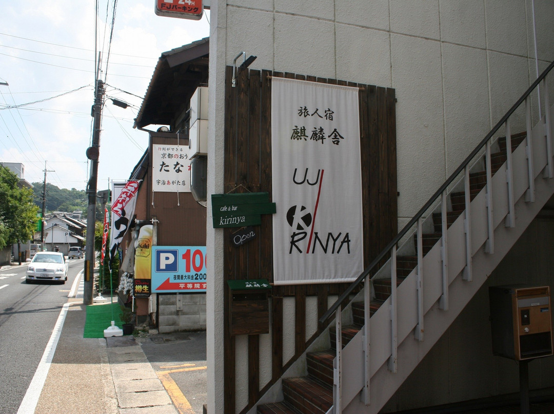 旅人宿麒麟舍